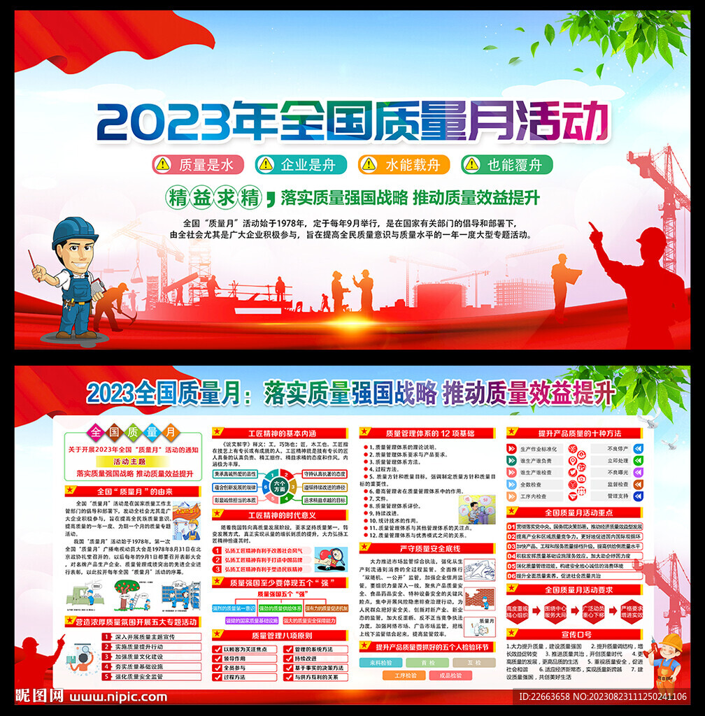 2023年質(zhì)量月