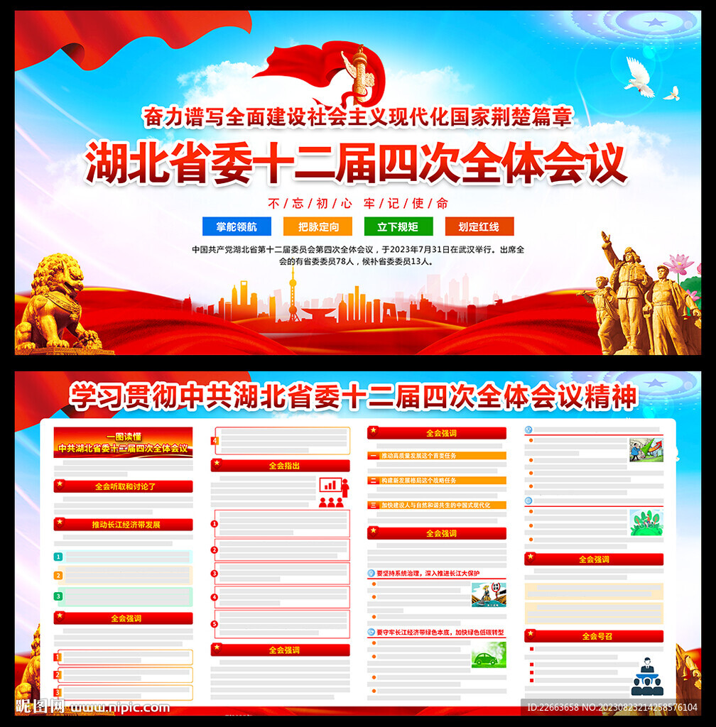 湖北省十二屆四次全會