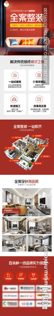 全案整裝