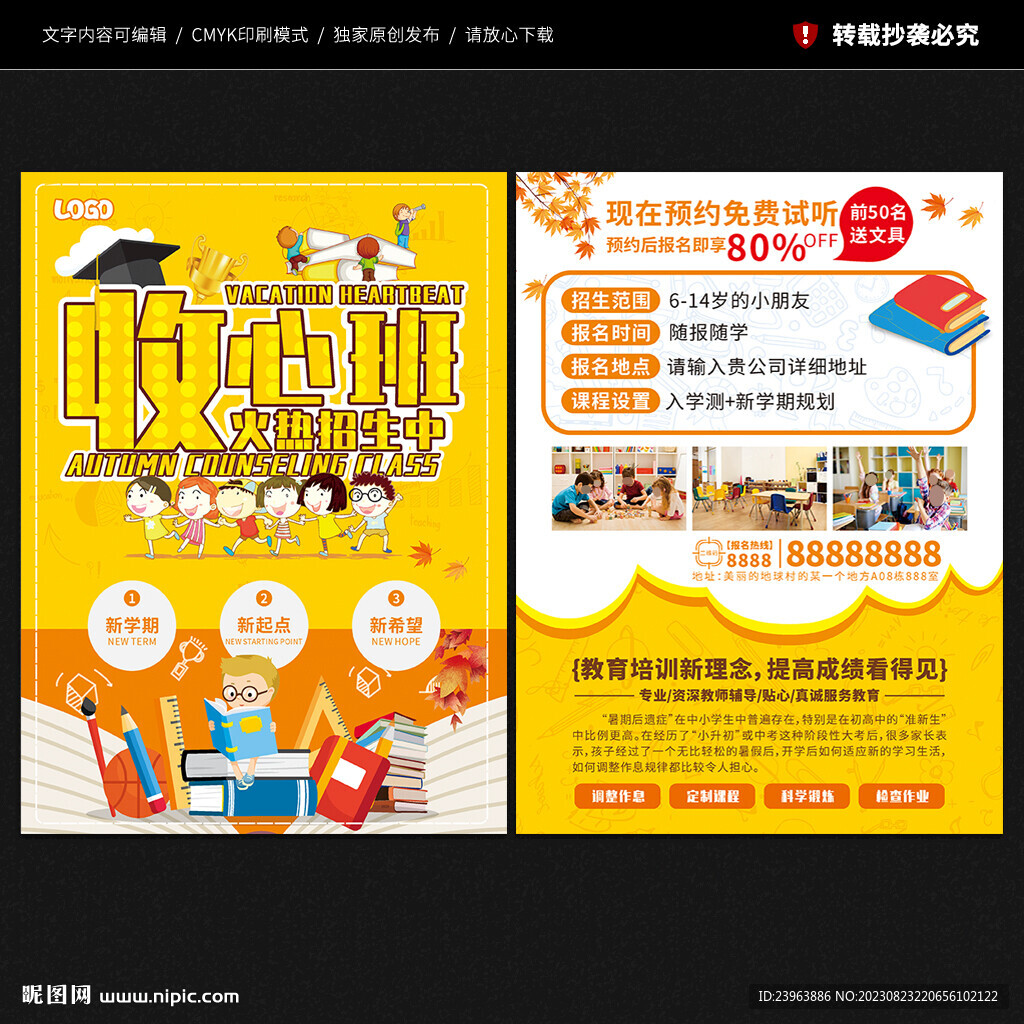 收心班宣傳單
