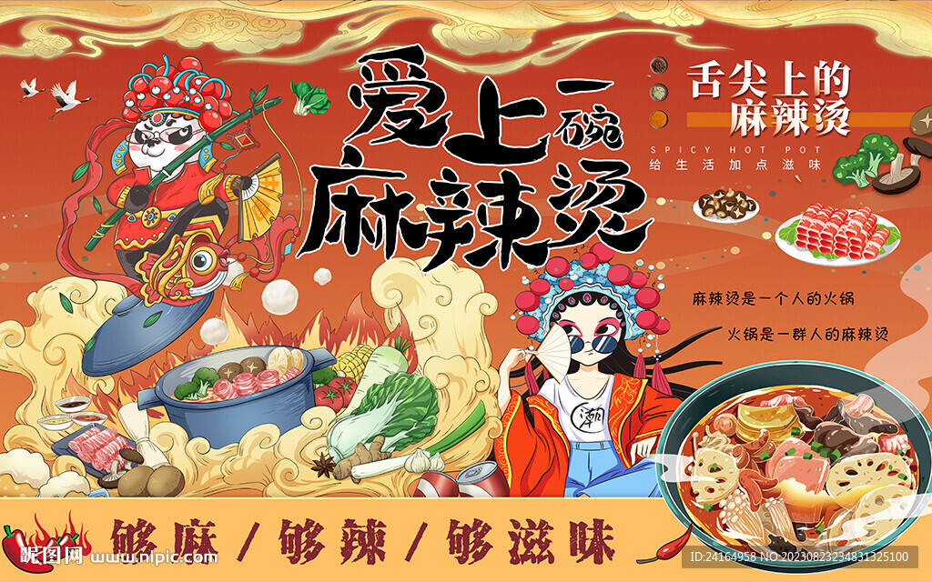 國潮麻辣燙美食背景墻