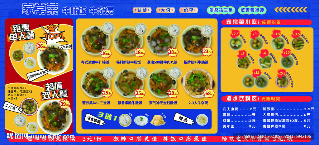 菜單燈箱海報
