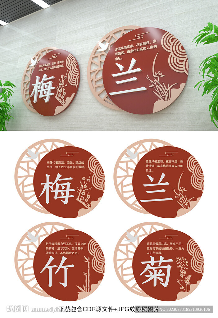 梅蘭竹菊