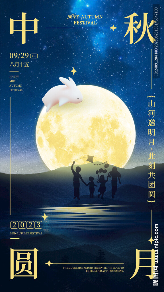 中秋海報