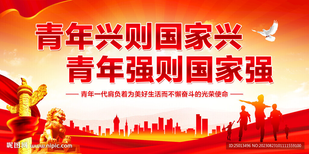 青年興則國家興