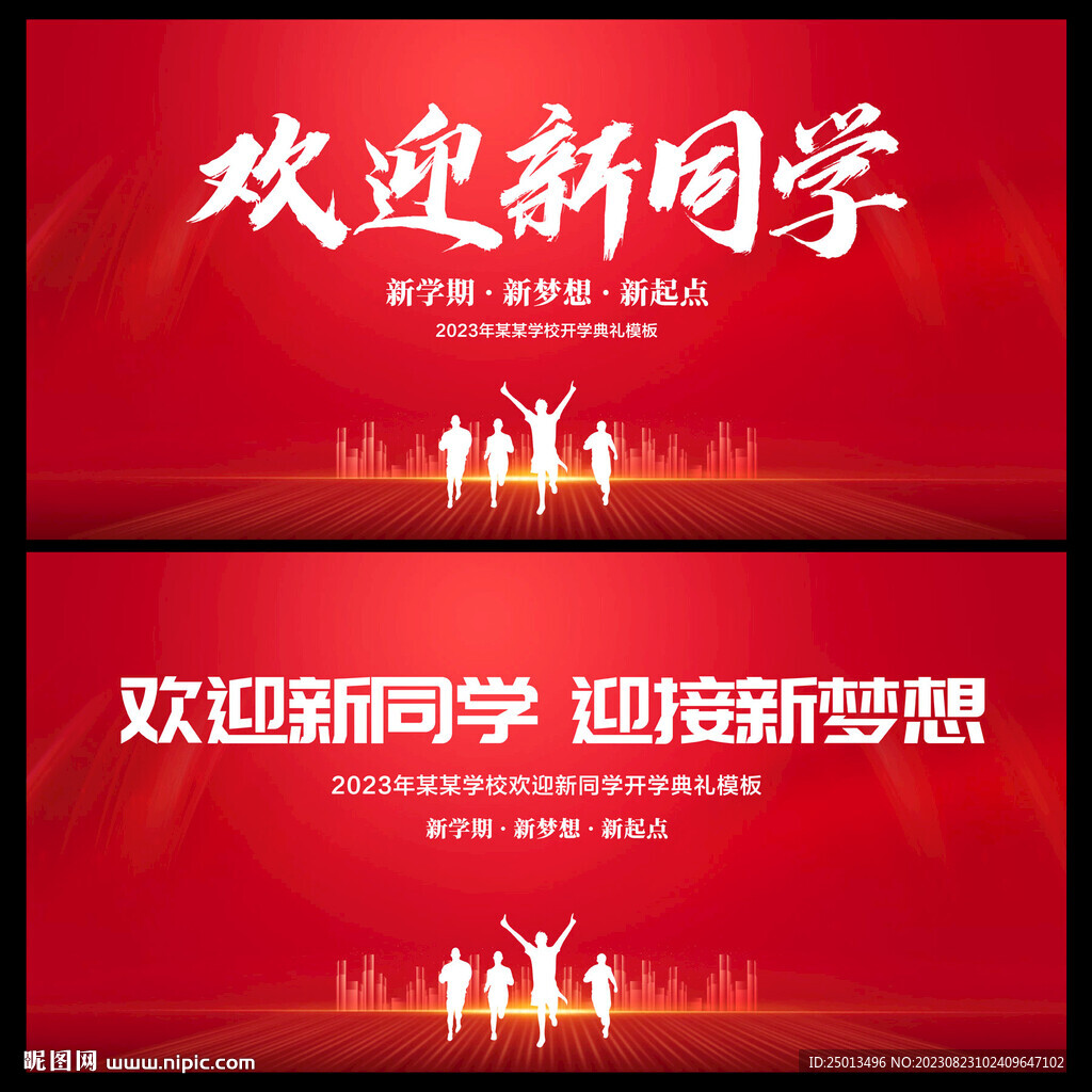歡迎新同學(xué)