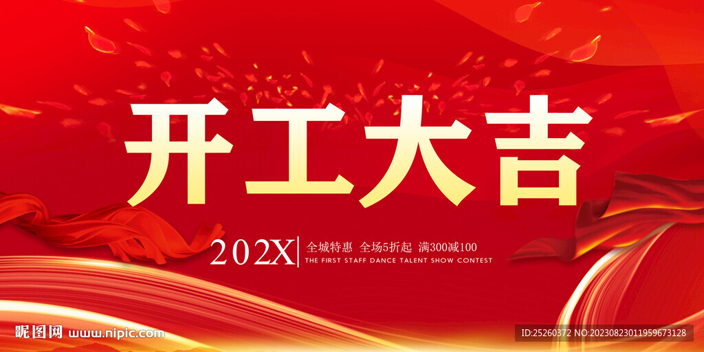 開工大吉