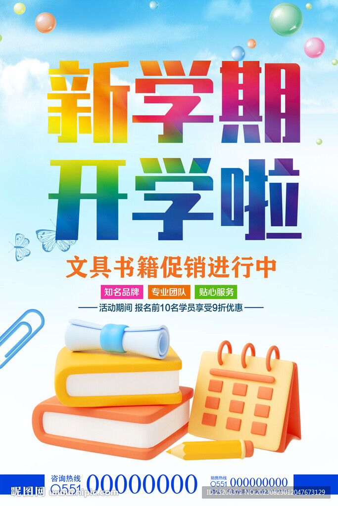 開學