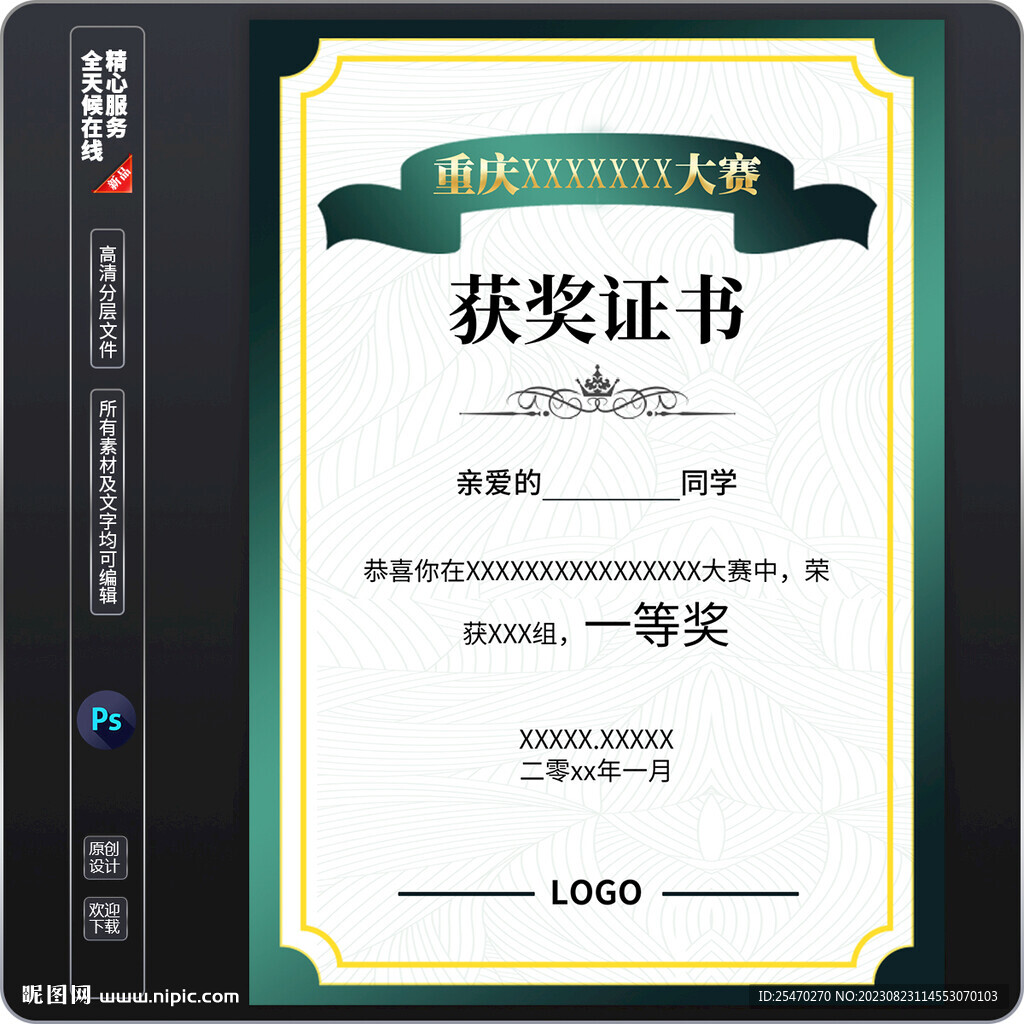 獲獎(jiǎng)證書(shū)