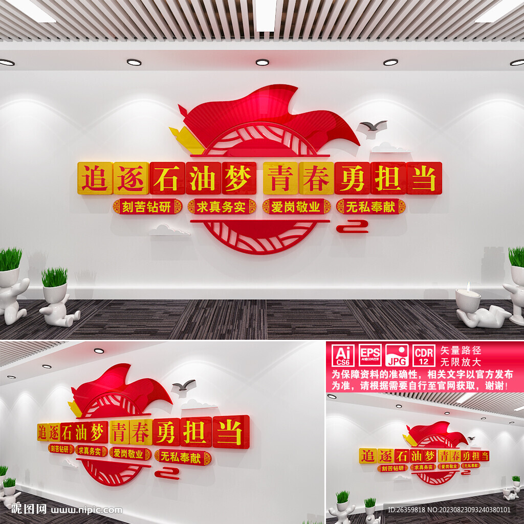 中國石油文化墻