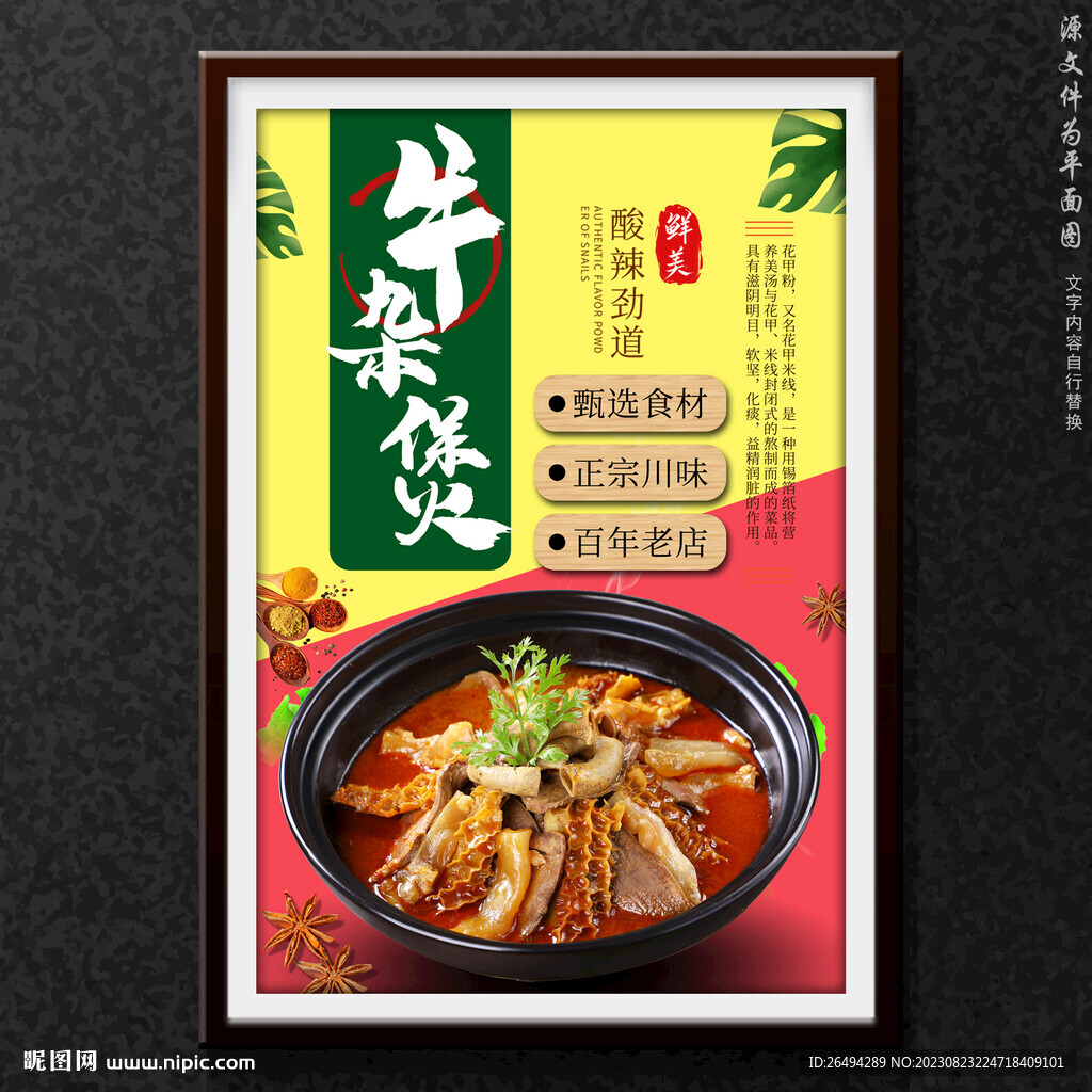 牛雜煲