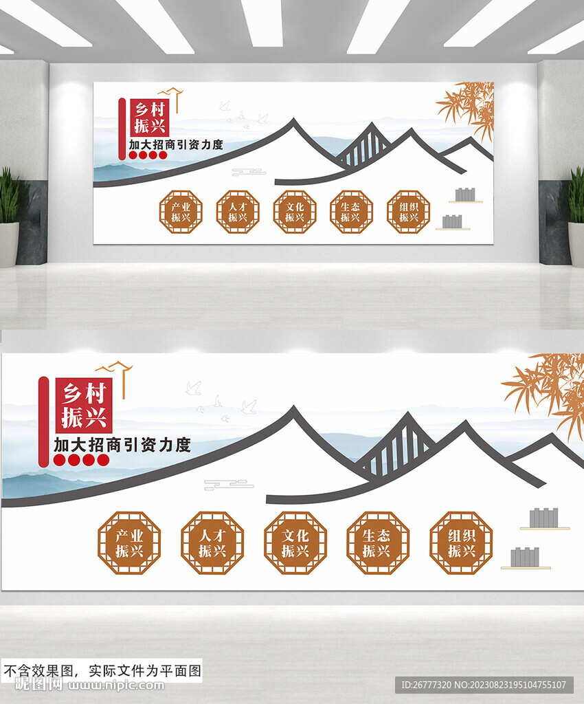 鄉(xiāng)村振興招商引資文化墻