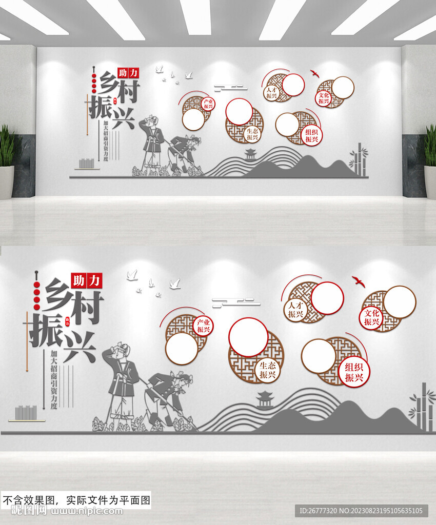 鄉(xiāng)村振興招商引資文化墻