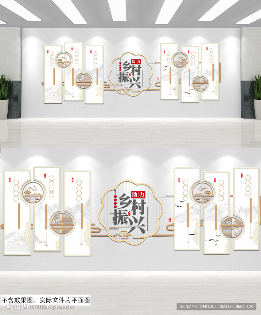 鄉村振興招商引資文化墻