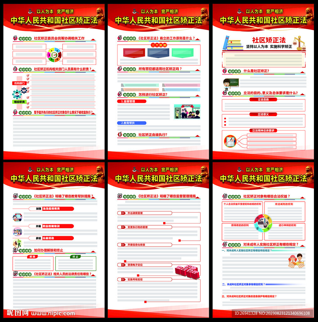 社區矯正法圖片 