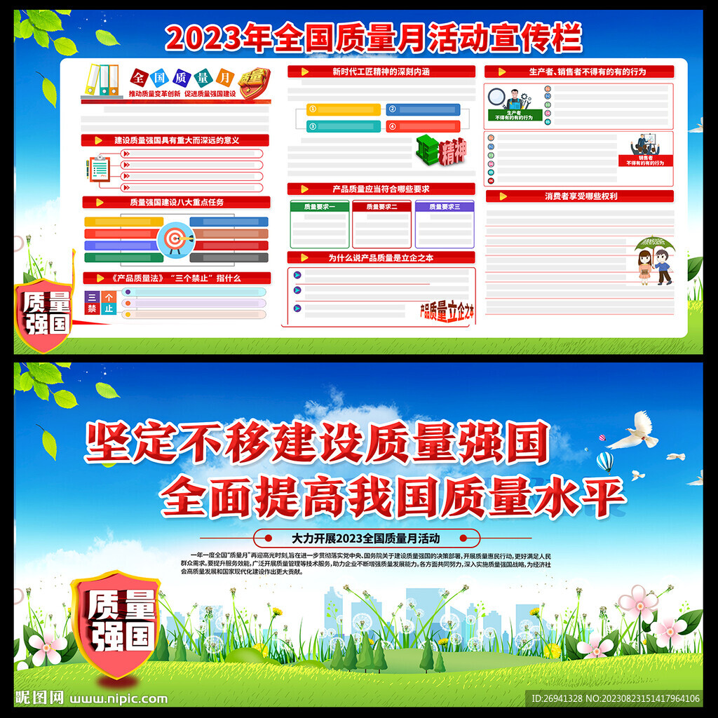 2023全國質(zhì)量月圖片