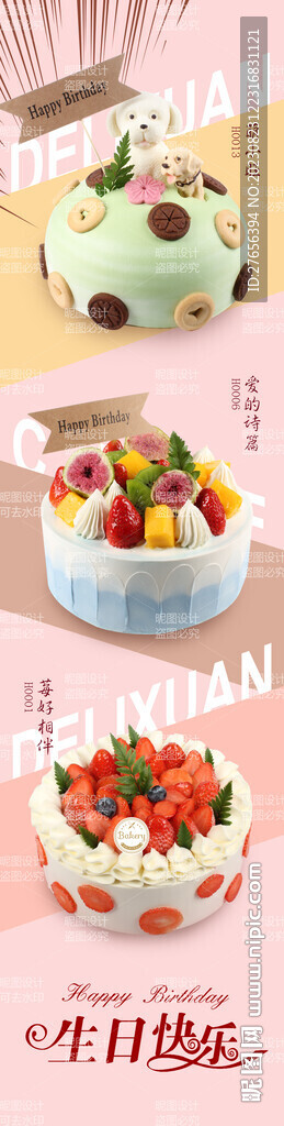 生日蛋糕