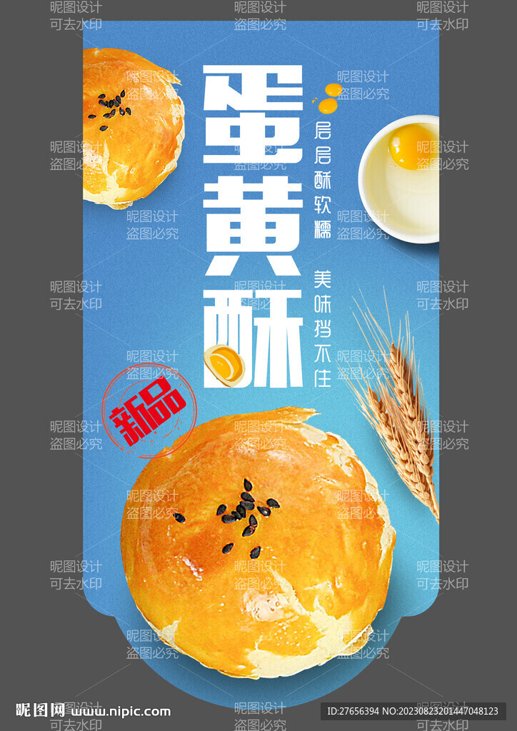 蛋黃酥