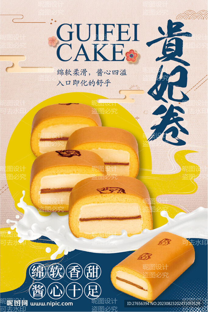 蛋糕卷