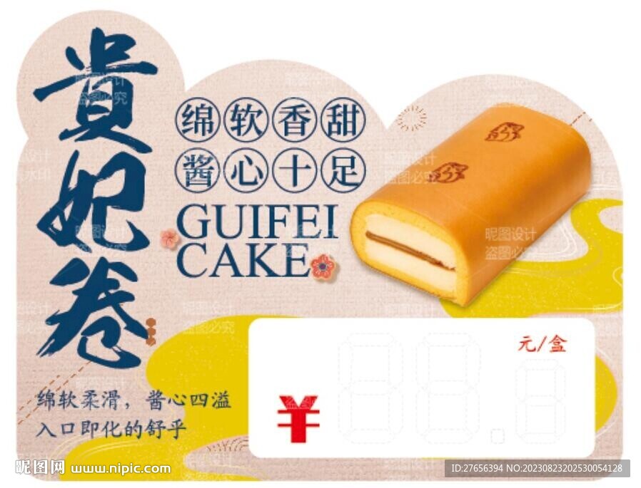 蛋糕卷