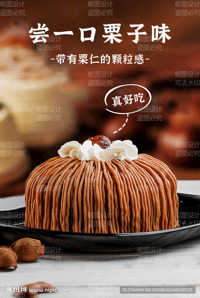 栗子蛋糕