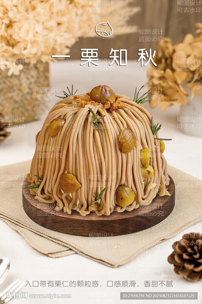 栗子蛋糕