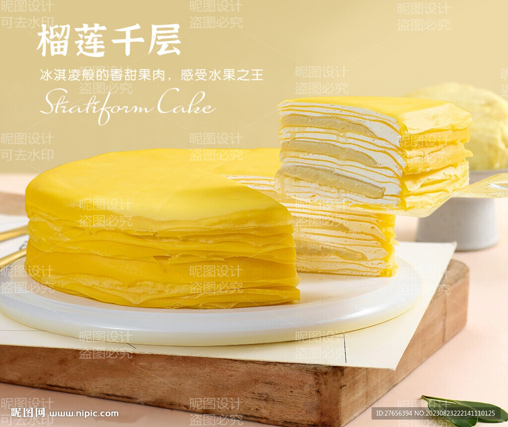 榴蓮千層