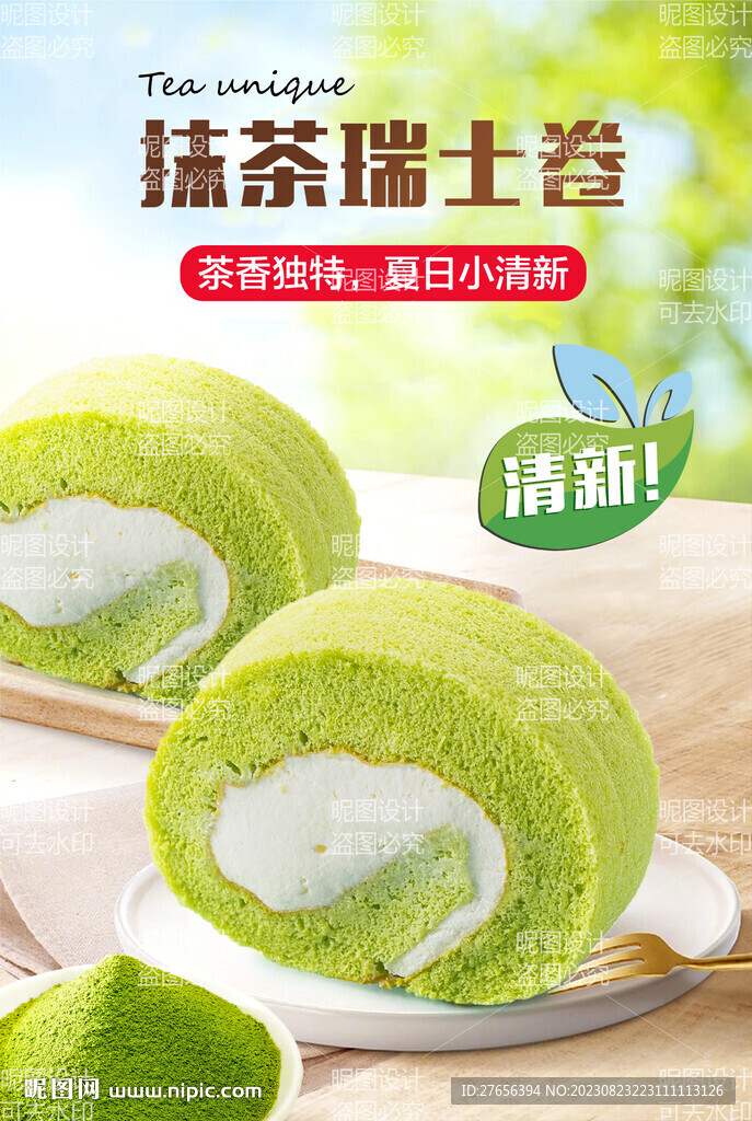 抹茶蛋糕