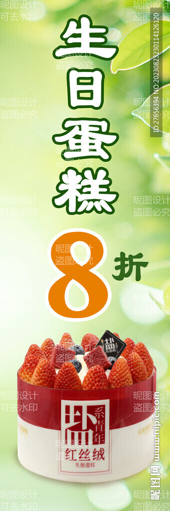 生日蛋糕 