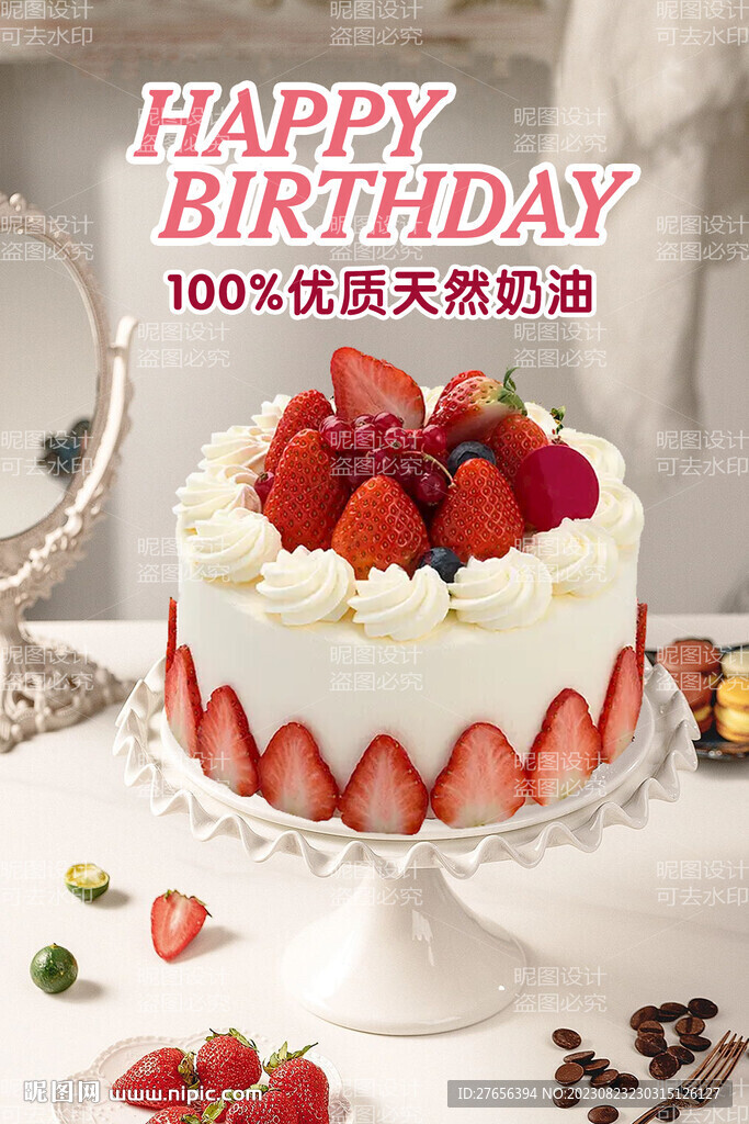 生日蛋糕 