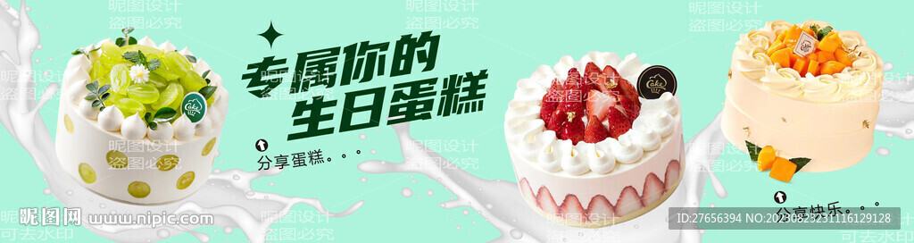 生日蛋糕