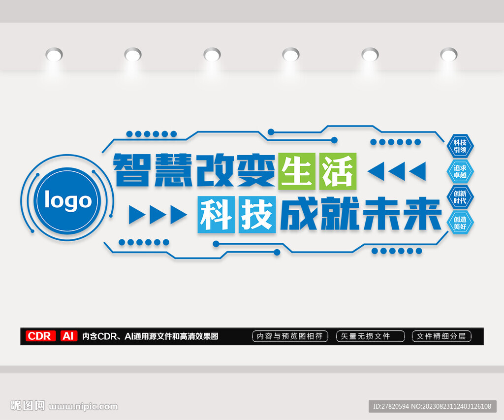 科技企業文化墻