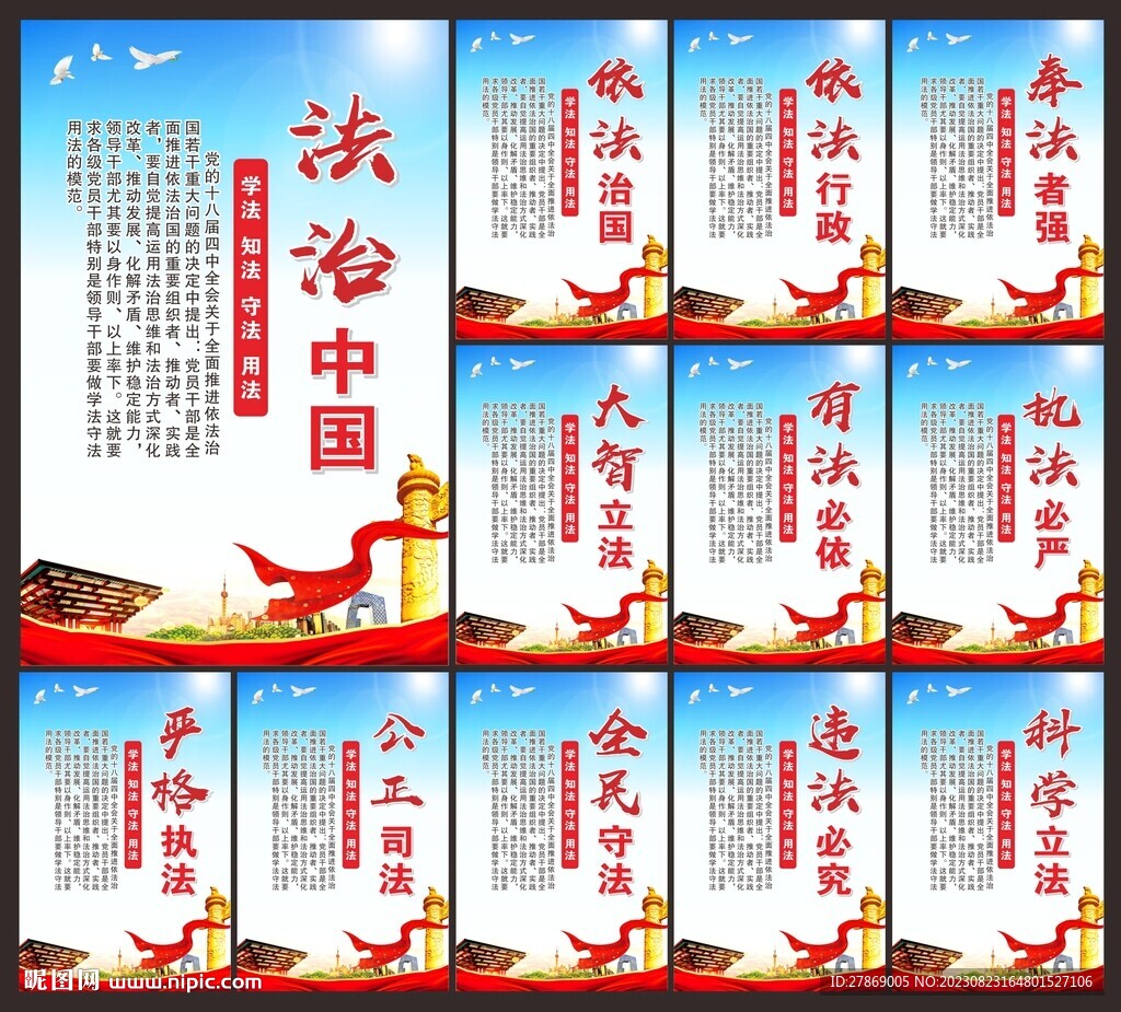 法治標(biāo)語海報(bào)