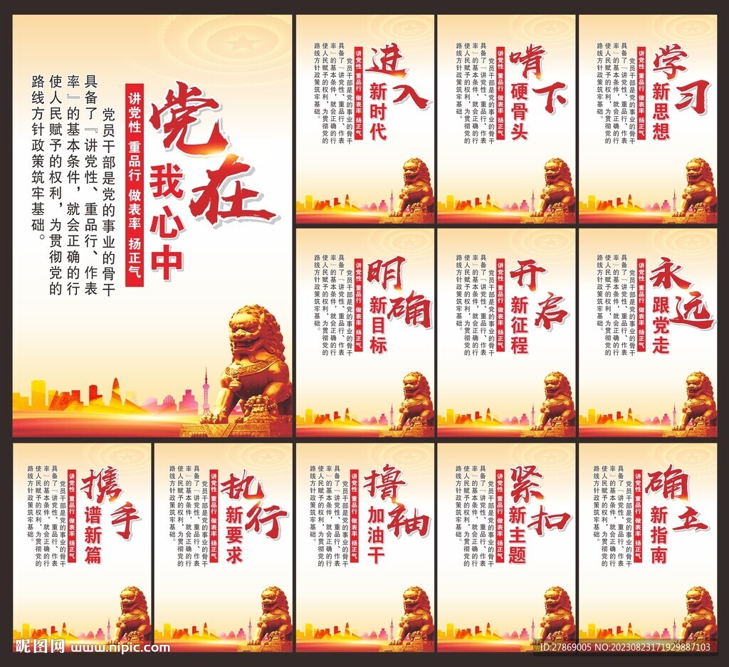 黨建標(biāo)語