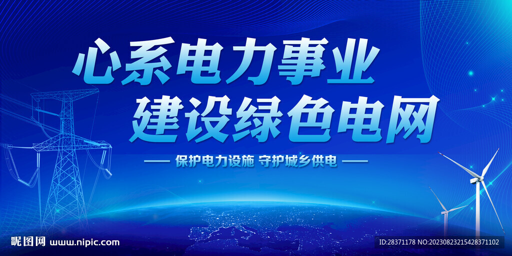 電網(wǎng)