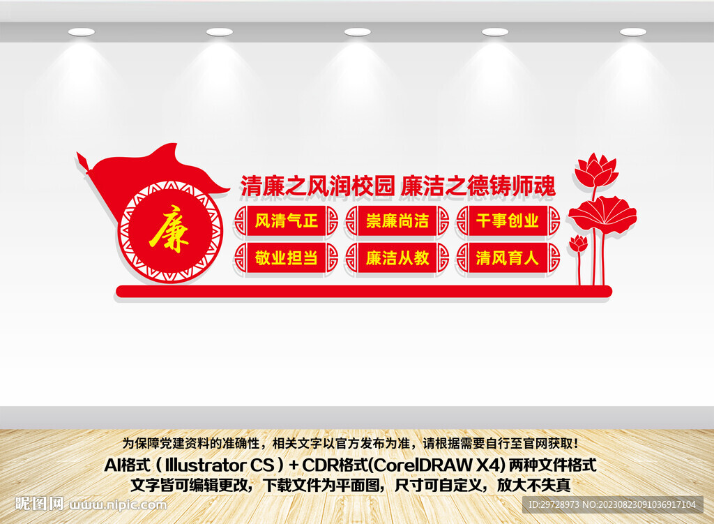 清廉校園