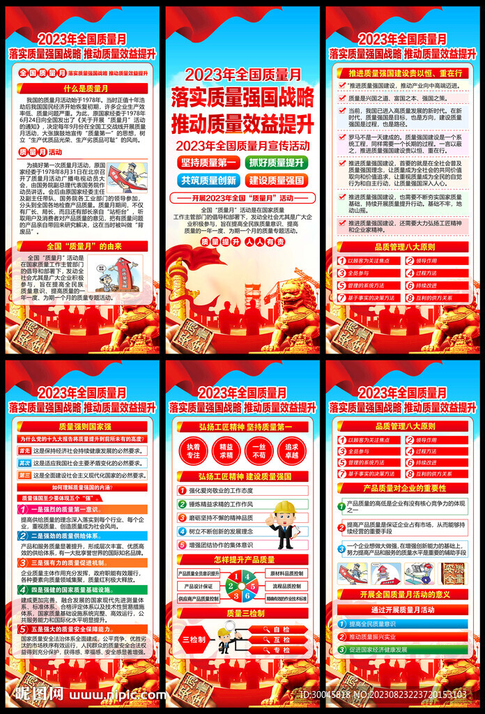 質(zhì)量月展架