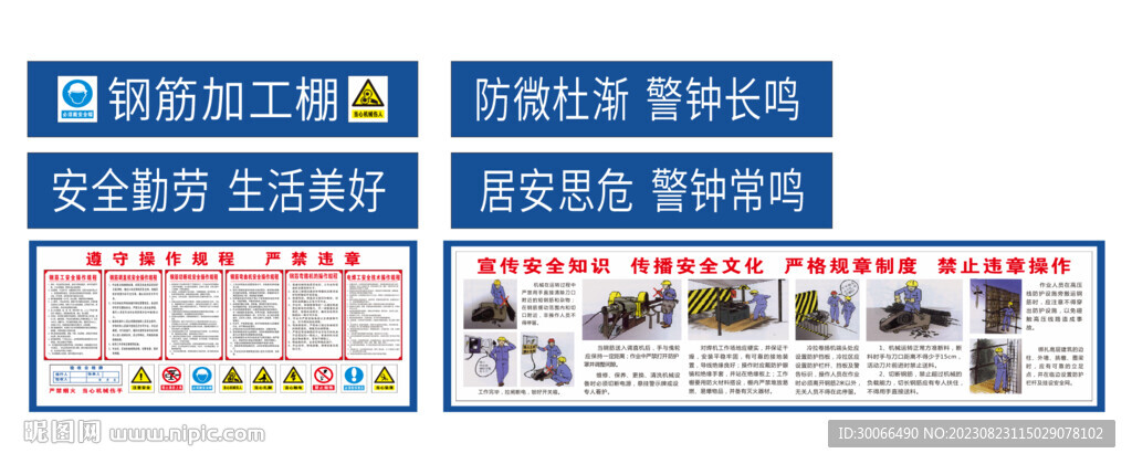   钢筋操作规程 