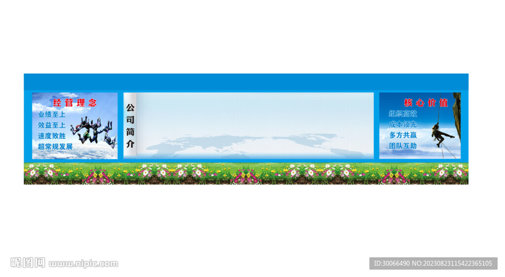  公司簡介 