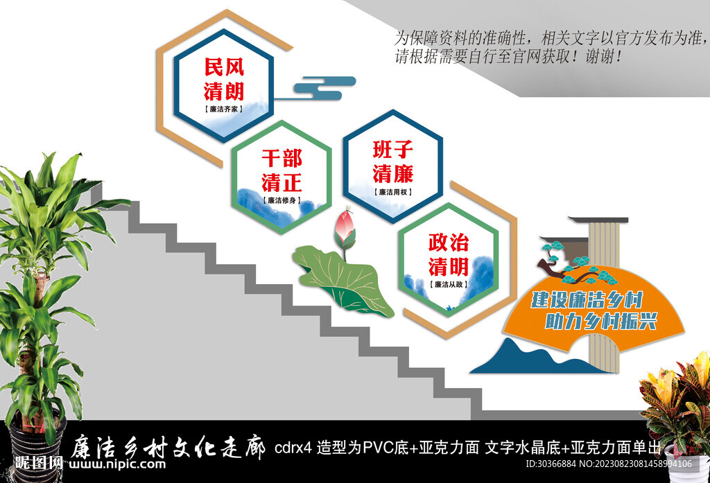 廉潔鄉(xiāng)村文化樓梯