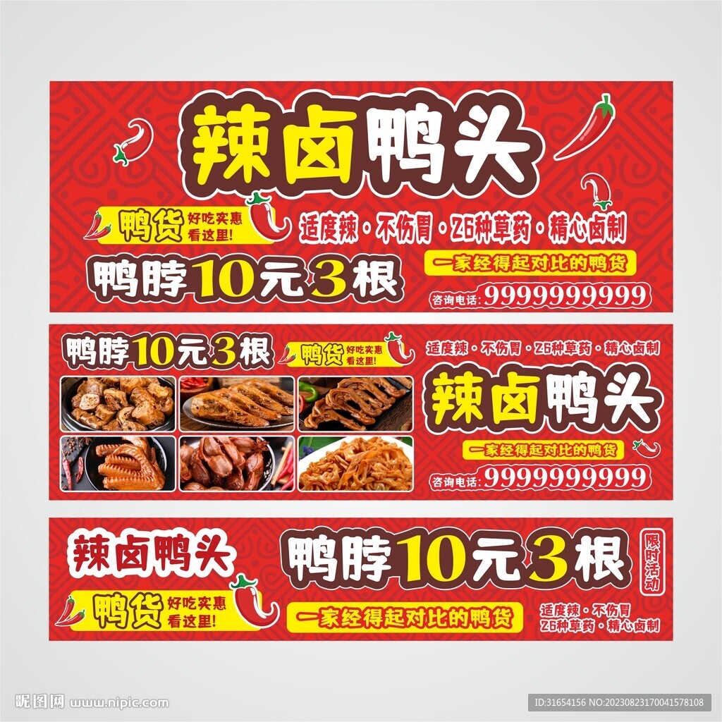 鹵味鴨貨鴨頭鴨架鴨腳小吃車海報