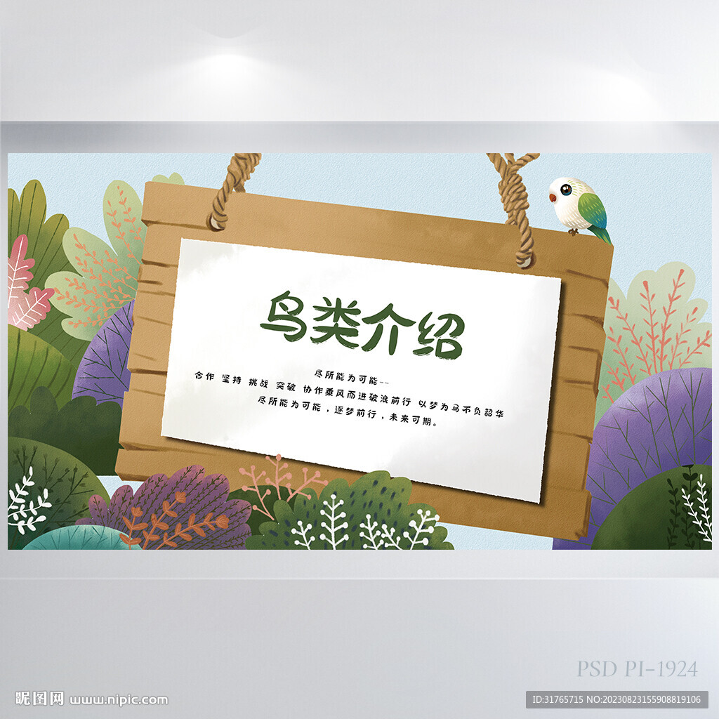 創意時尚鳥類介紹宣傳展板海報