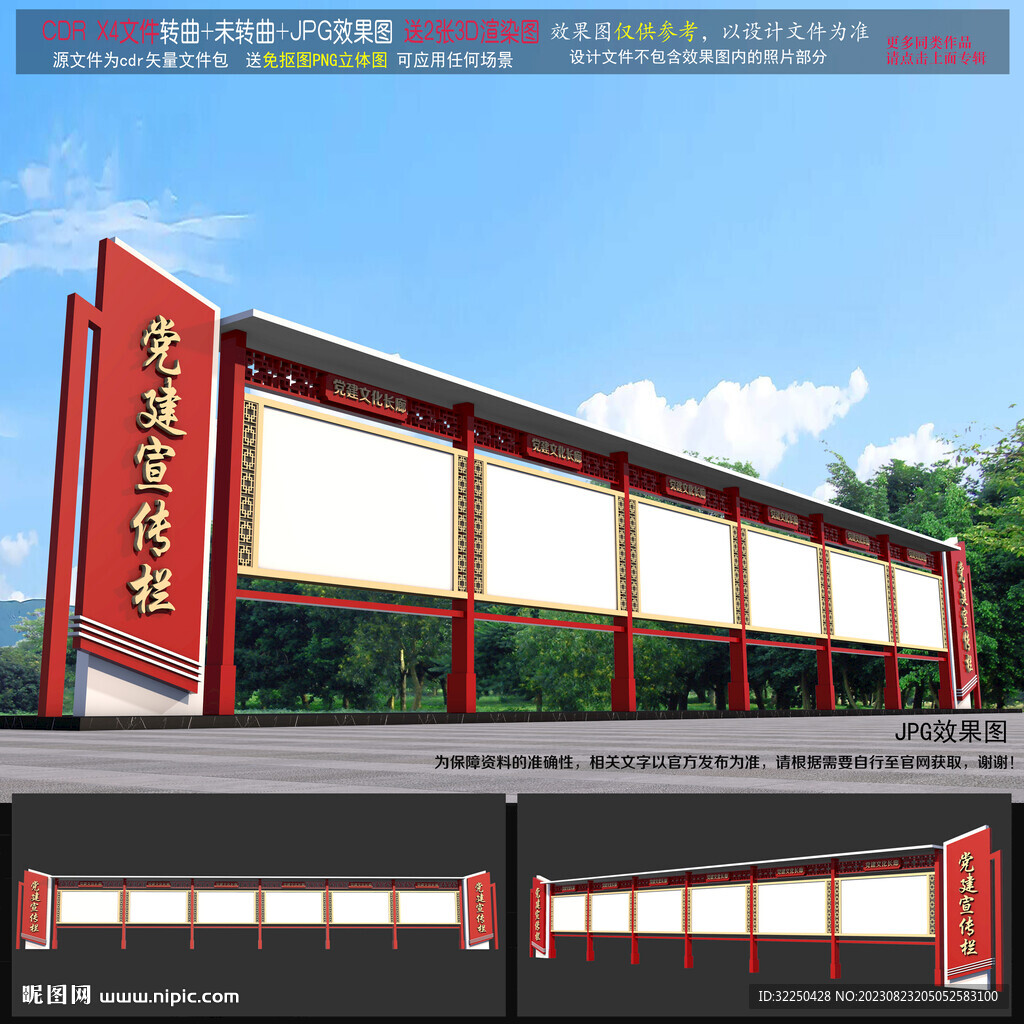 黨政宣傳欄