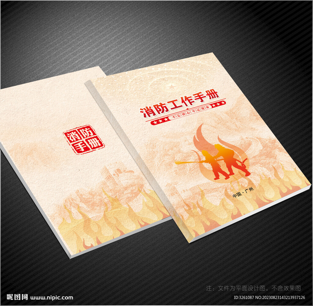 消防封面