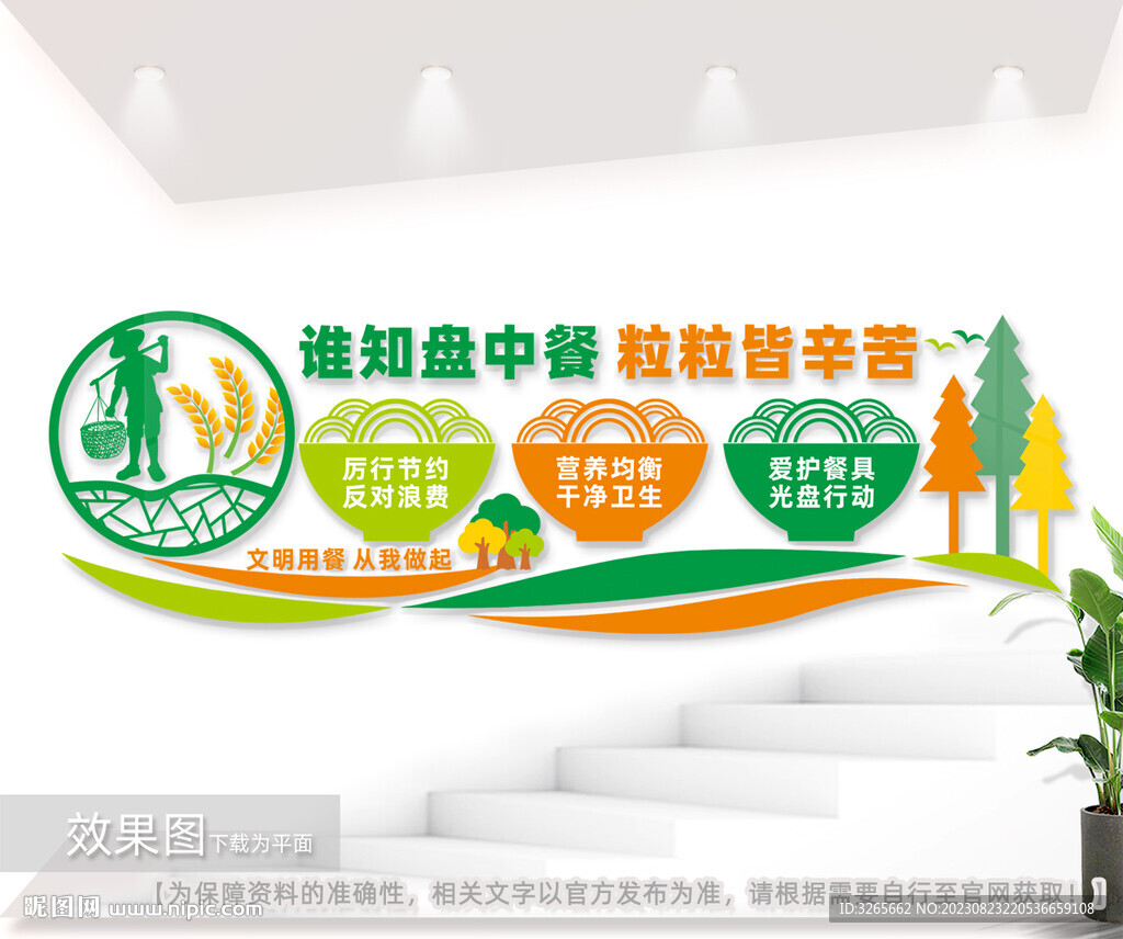 食堂文化墻標語圖片