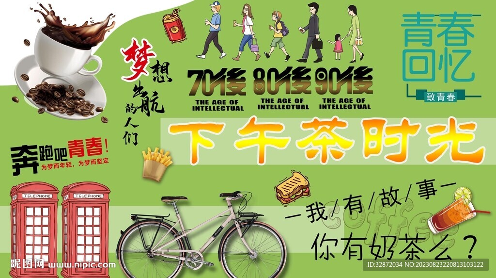 下午茶時光背景墻
