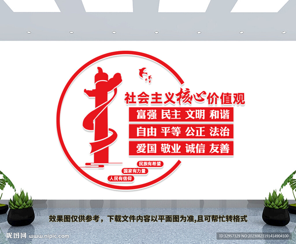 價(jià)值觀文化墻
