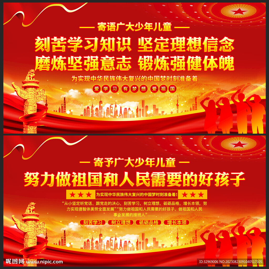 寄語廣大少年兒童