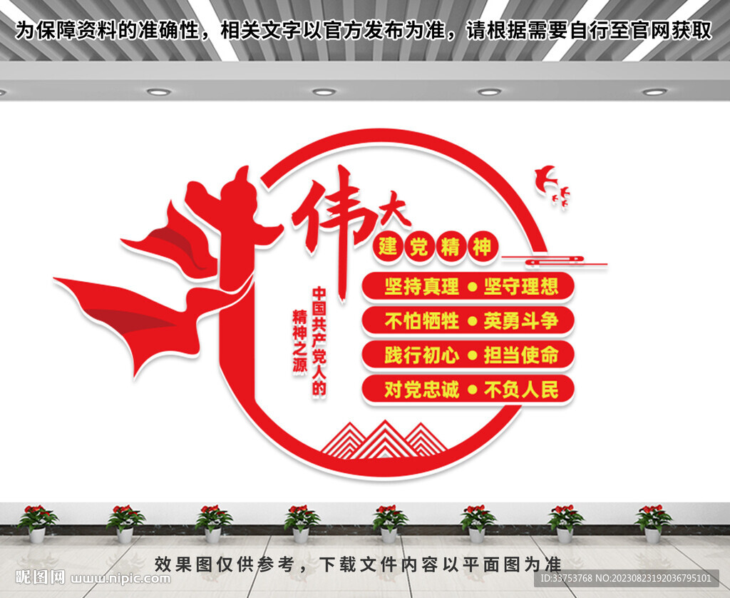 偉大建黨精神