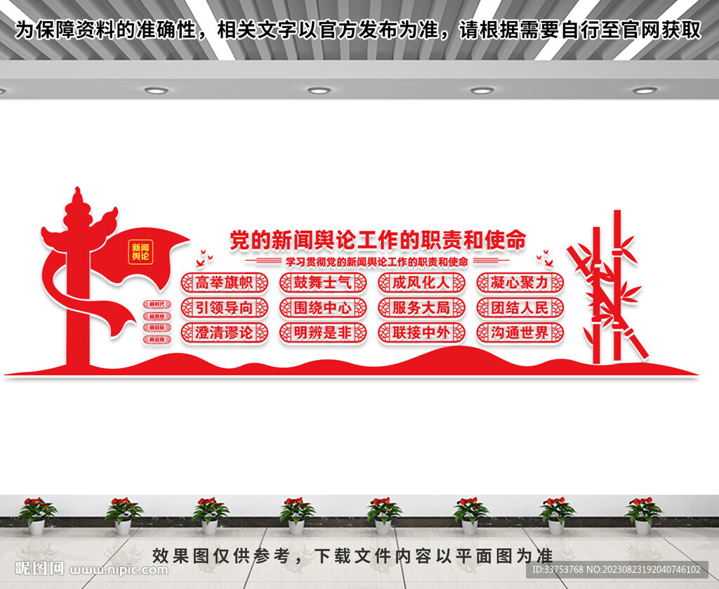 黨的新聞輿論工作的職責和使命